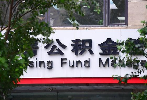 公积金信贷-楚雄公积金代办平台